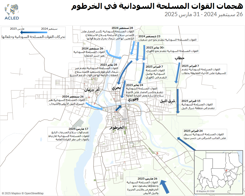 Arabic - Translation_Two years of war in Sudan: How the SAF is gaining the upper hand